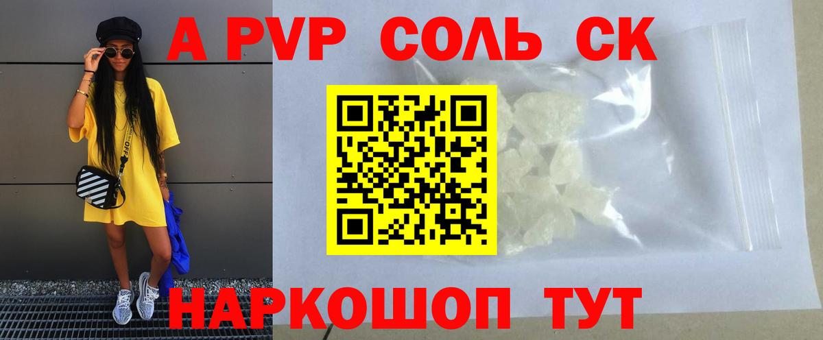 Альфа ПВП крисы CK Канаш