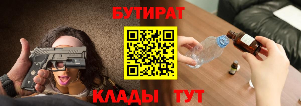 БУТИРАТ 99% Канаш