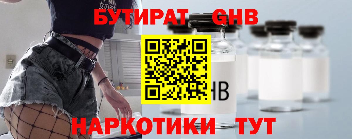 Бутират  Вход с VPN  Канаш  БУТИРАТ буратино 
