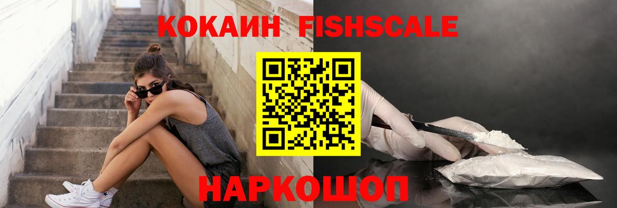 COCAIN Fish Scale Канаш