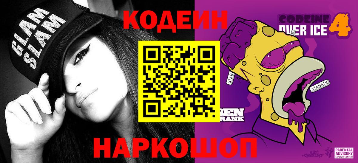 Кодеиновый сироп Lean напиток Lean (лин) Канаш