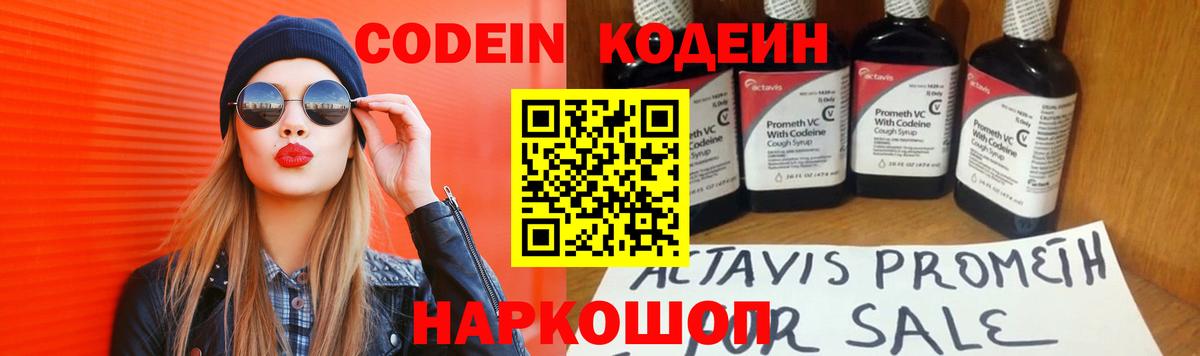 Кодеин напиток Lean (лин)  Вход с VPN  Codein Purple Drank  Канаш 