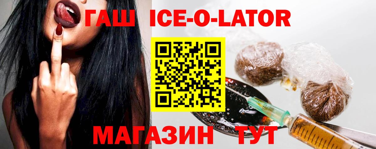 Гашиш Ice-O-Lator Канаш