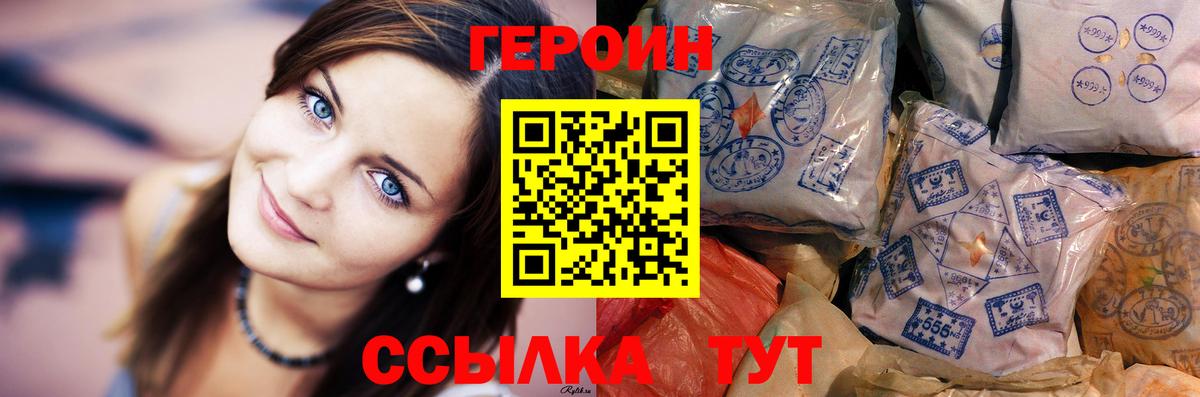 Героин хмурый  Вход с VPN  Канаш 