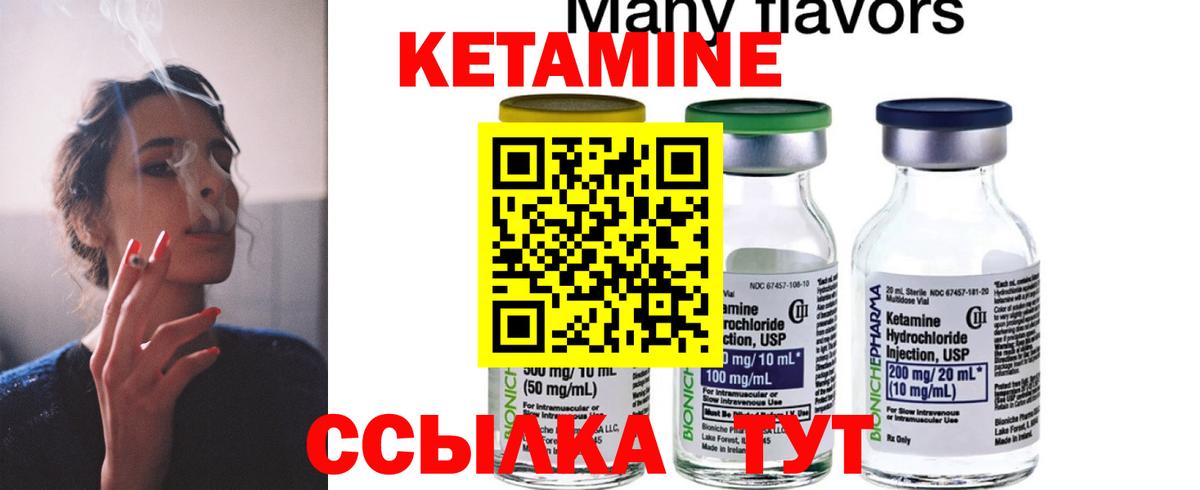КЕТАМИН ketamine Канаш