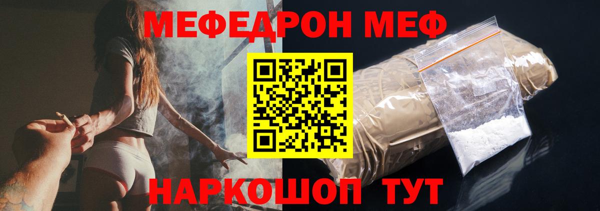 МЕФ 4 MMC  МЯУ-МЯУ  Меф  МЕФ мука  Канаш  Вход с VPN 