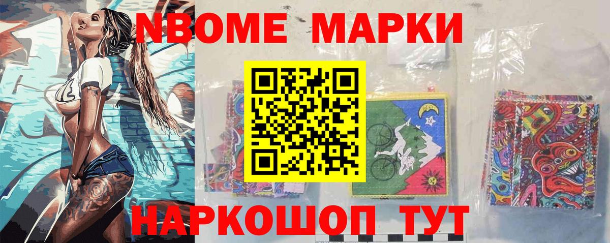 Марки N-bome 1,5мг  Марки N-bome 1,5мг  Вход с VPN  Марки 25I-NBOMe  Канаш 
